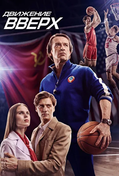 Постер к фильму