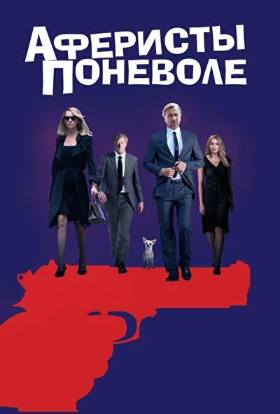 Постер к фильму