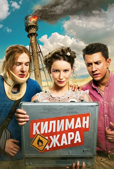 Постер к фильму