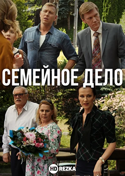 Постер к фильму