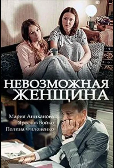 Постер к фильму