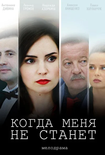 Постер к фильму