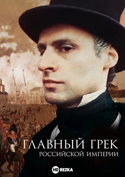 Постер к фильму