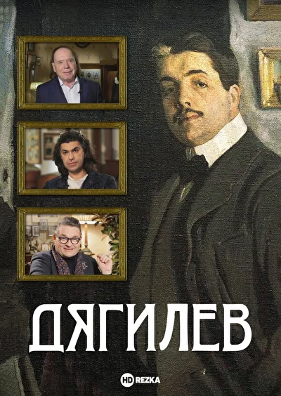 Постер к фильму