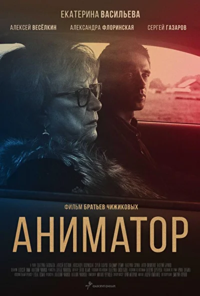 Постер к фильму