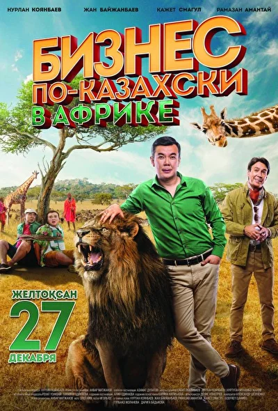 Постер к фильму